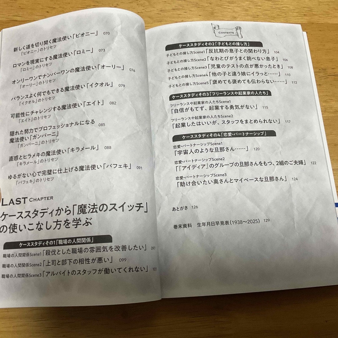 １２のタイプから人の強みが一瞬でわかる「魔法のスイッチ」 エンタメ/ホビーの本(住まい/暮らし/子育て)の商品写真