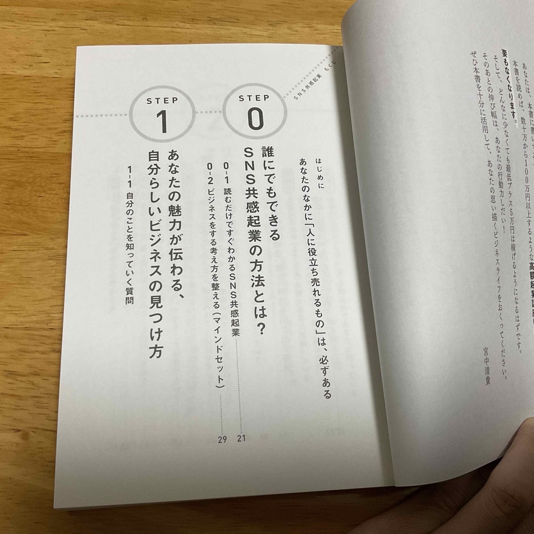 ＳＮＳ共感起業 「強み」「知識」「顔出し」ナシでも成功できる エンタメ/ホビーの本(ビジネス/経済)の商品写真