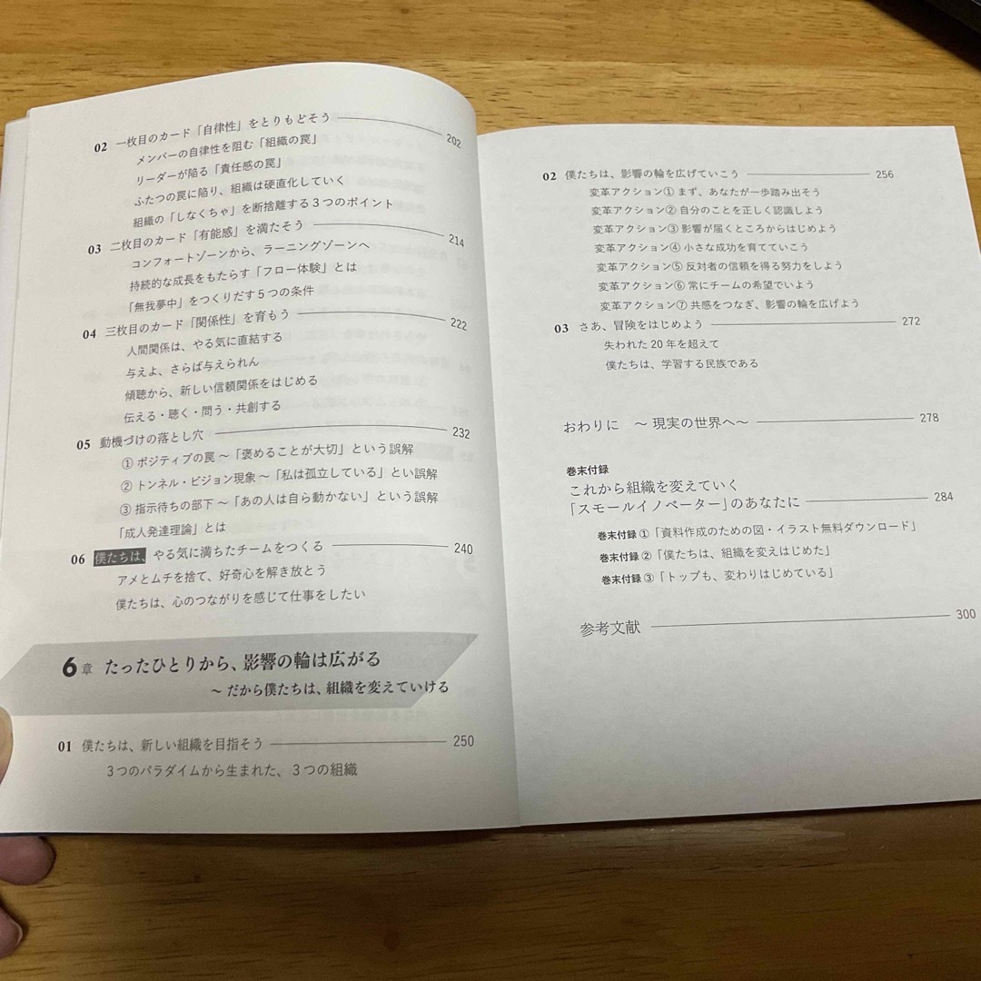 だから僕たちは、組織を変えていける やる気に満ちた「やさしいチーム」のつくりかた エンタメ/ホビーの本(その他)の商品写真