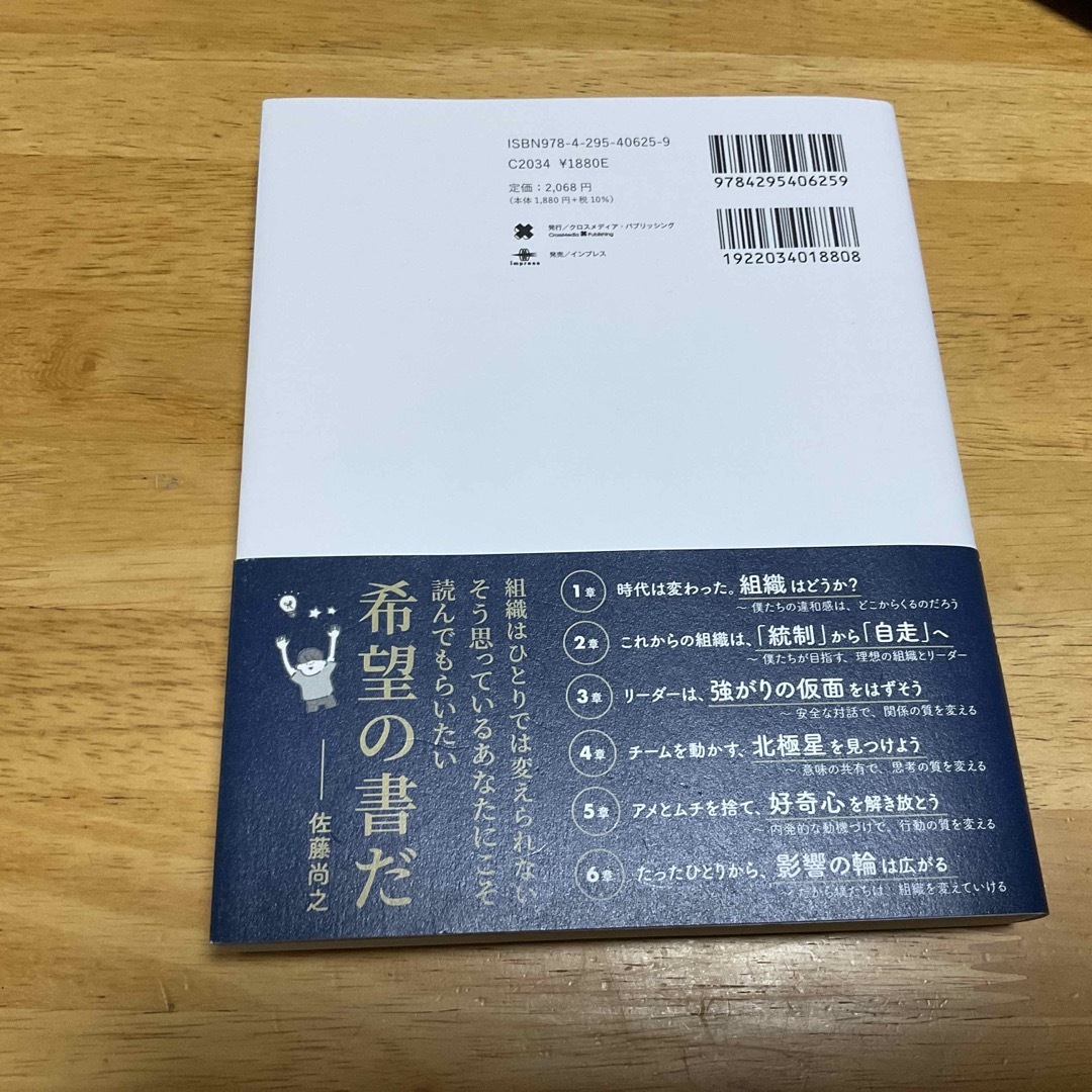 だから僕たちは、組織を変えていける やる気に満ちた「やさしいチーム」のつくりかた エンタメ/ホビーの本(その他)の商品写真