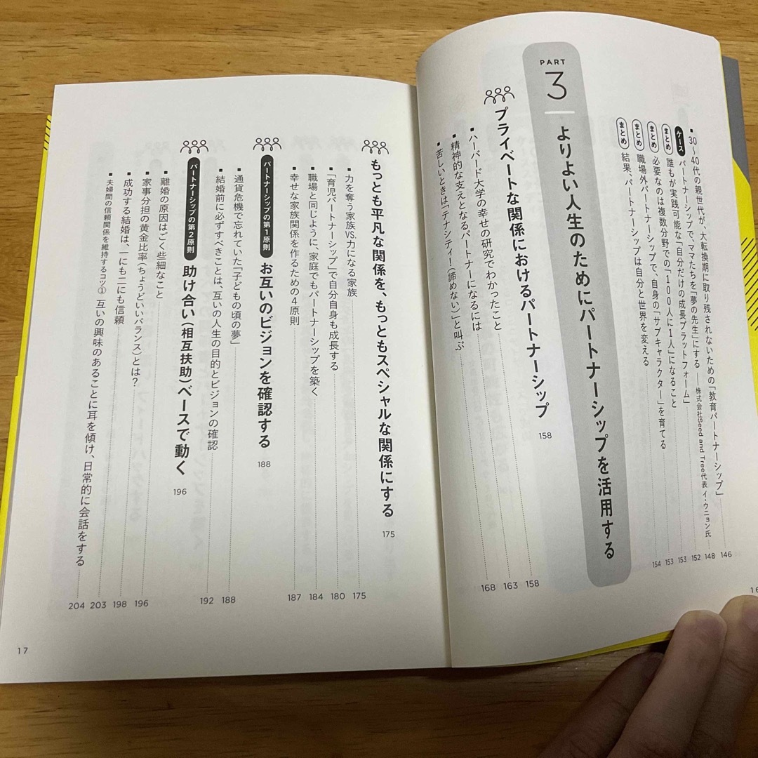 パートナーシップ マイクロソフトを復活させたマネジメントの４原則 エンタメ/ホビーの本(ビジネス/経済)の商品写真