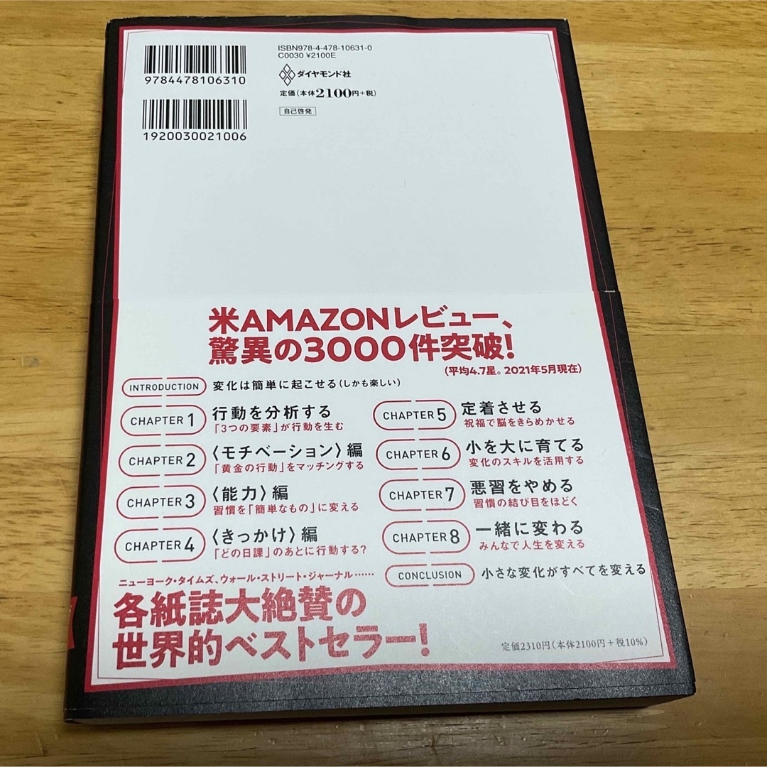 習慣超大全 スタンフォード行動デザイン研究所の自分を変える方法 エンタメ/ホビーの本(ビジネス/経済)の商品写真