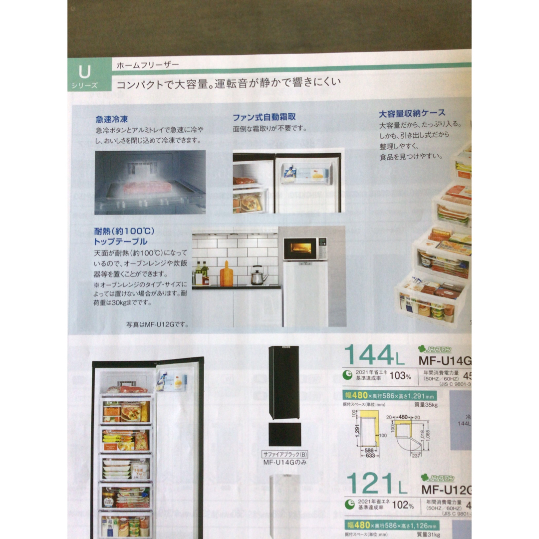 【引き取り限定】【美品】三菱ノンフロン冷凍庫（２０２２年製造）