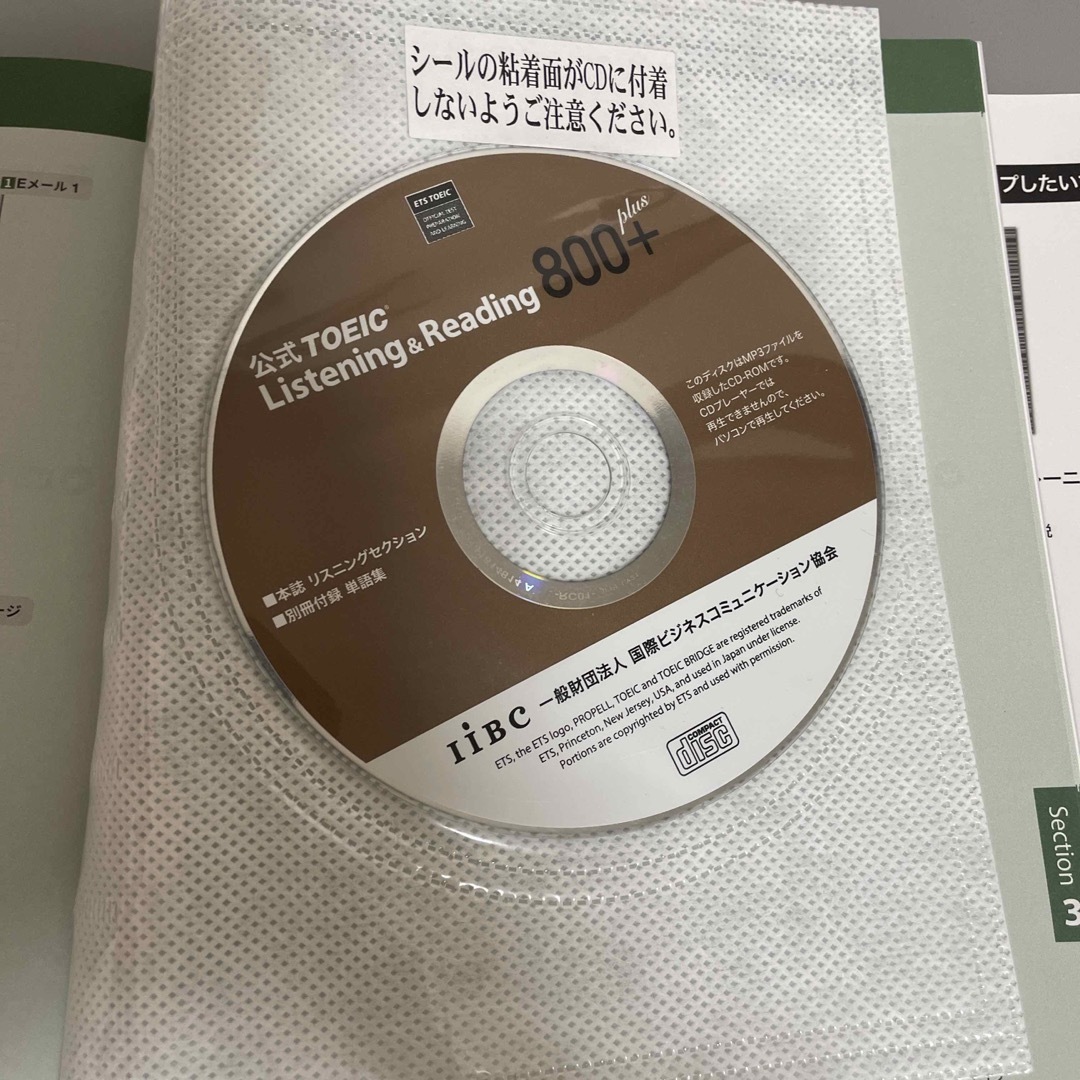 国際ビジネスコミュニケーション協会(コクサイビジネスコミュニケーションキョウカイ)の公式ＴＯＥＩＣ　Ｌｉｓｔｅｎｉｎｇ　＆　Ｒｅａｄｉｎｇ　８００＋ ＣＤ－ＲＯＭ１ エンタメ/ホビーの本(資格/検定)の商品写真