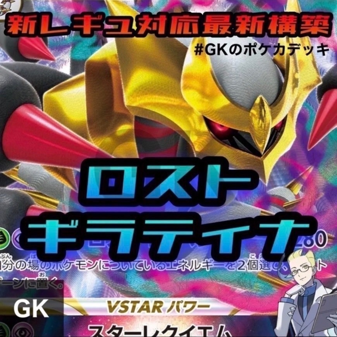 ポケモン - ロストギラティナ 新レギュ対応 ポケモンカード 構築済み