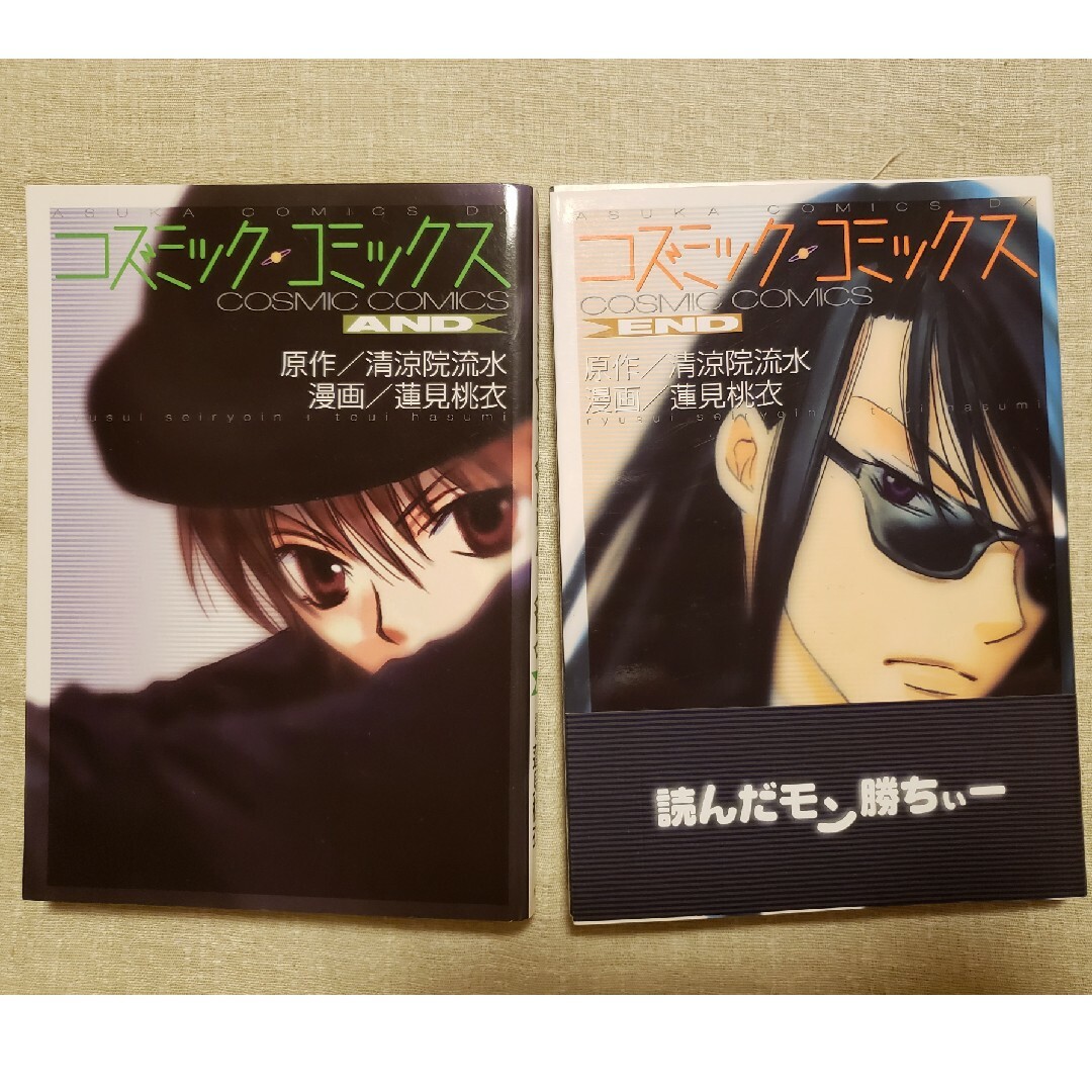 角川書店(カドカワショテン)のコズミック・コミックス　全2巻 エンタメ/ホビーの漫画(全巻セット)の商品写真