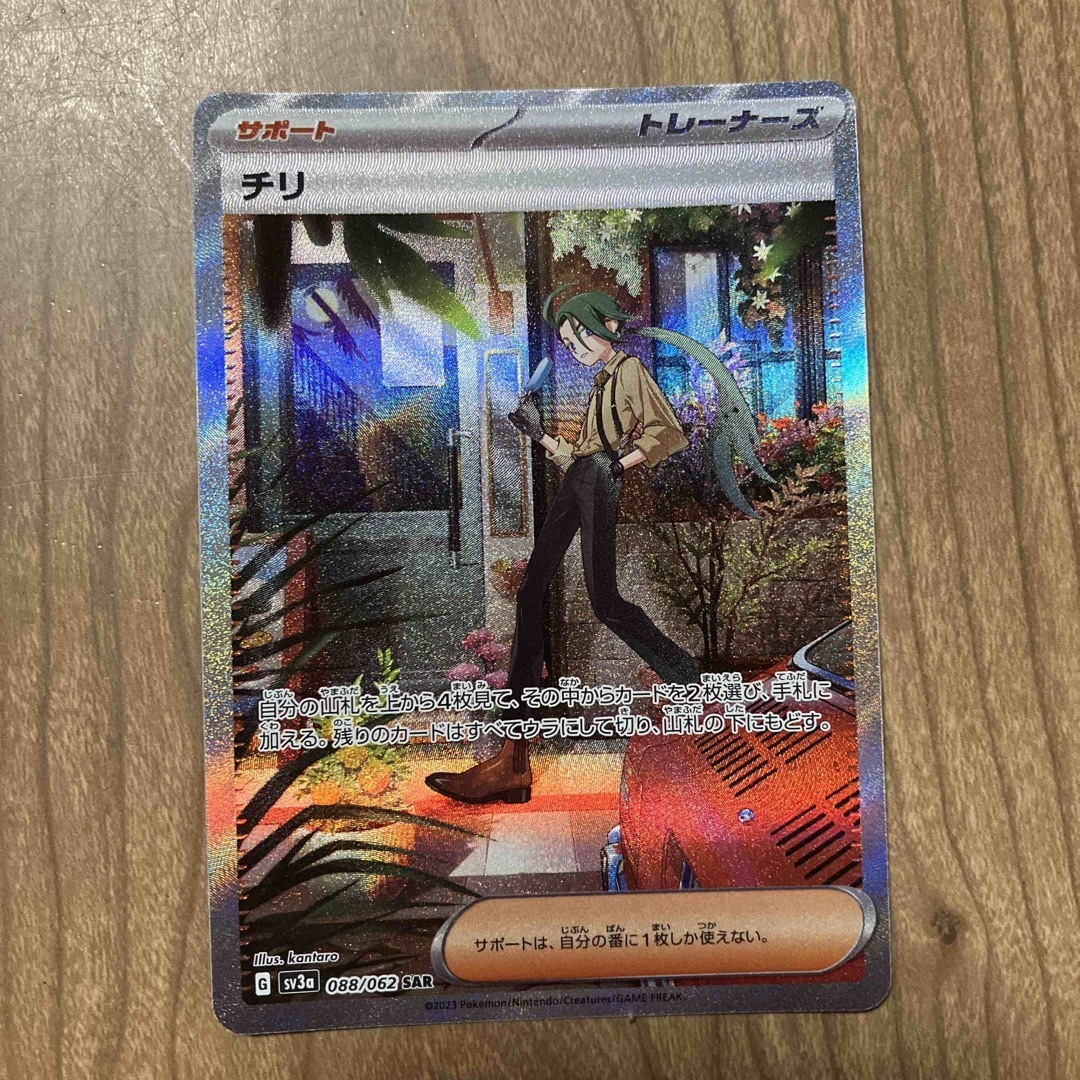 ポケモン - ポケモンカード チリ SARの通販 by ニュート's shop