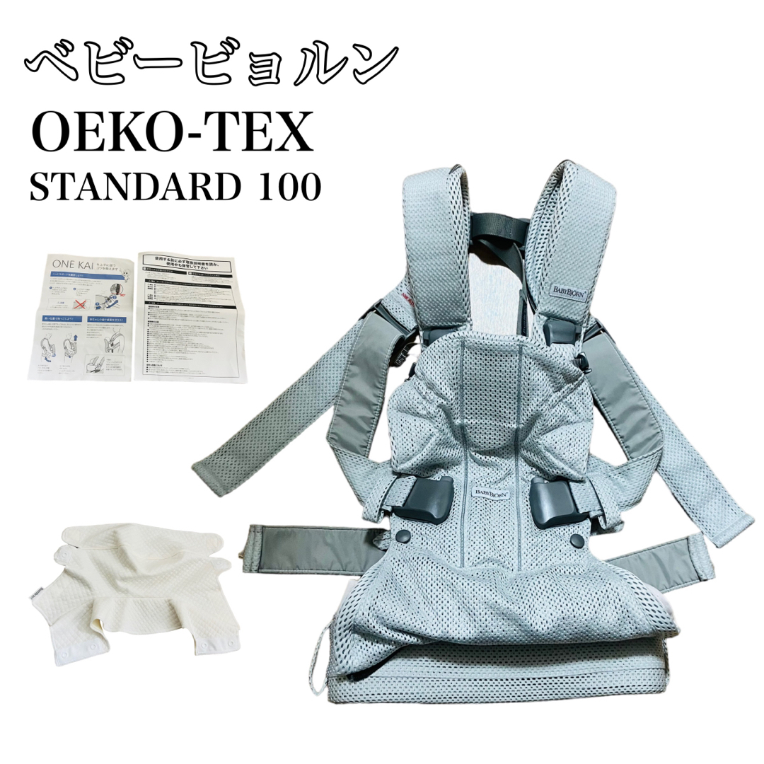 【美品】ベビービョルン 抱っこ紐 OEKO-TEX メッシュ グレー ベビー用品