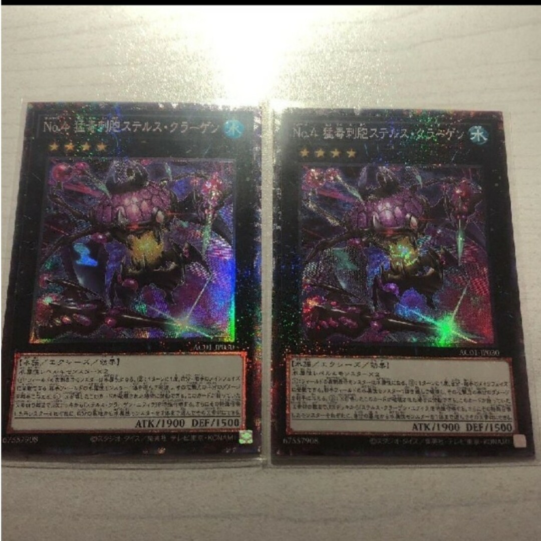 遊戯王(ユウギオウ)の遊戯王 No.4 猛毒刺胞 ステルス・クラーゲン 2枚バラウリ可能コレクタ エンタメ/ホビーのトレーディングカード(シングルカード)の商品写真