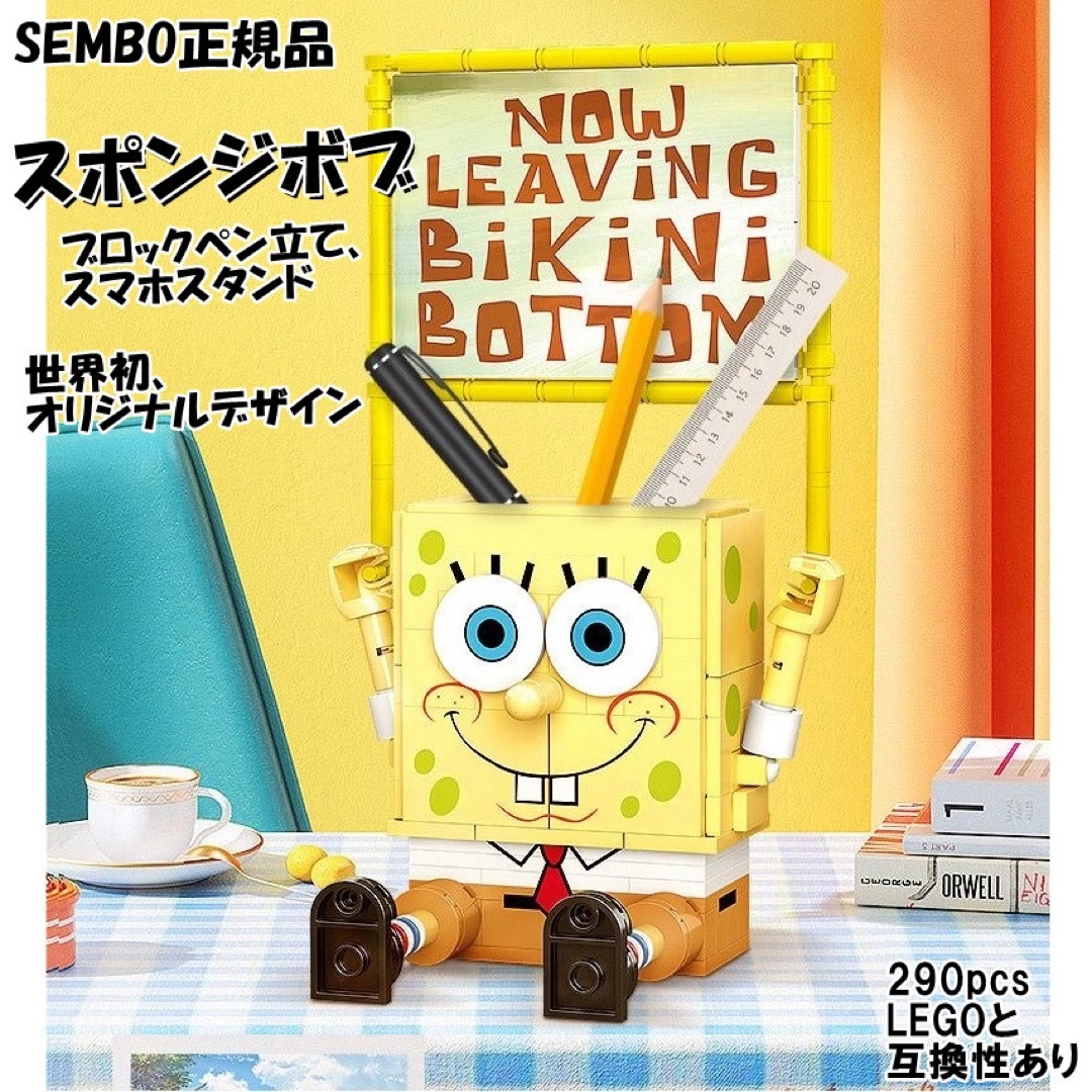 SEMBO-スポンジボブ-ペン、スマホ立て-テクニック-キャラ-LEGO互換ブロ キッズ/ベビー/マタニティのおもちゃ(知育玩具)の商品写真