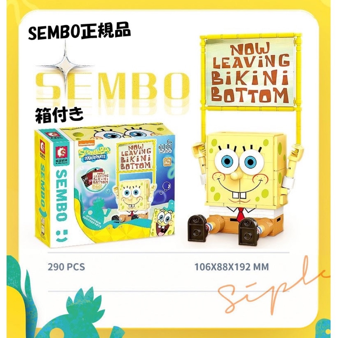 SEMBO-スポンジボブ-ペン、スマホ立て-テクニック-キャラ-LEGO互換ブロ キッズ/ベビー/マタニティのおもちゃ(知育玩具)の商品写真