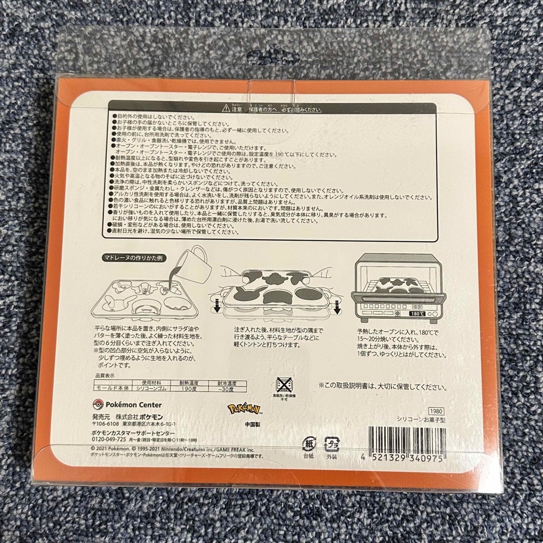 ポケモン - 新品 未開封 ポケモンセンター シリコーンお菓子型