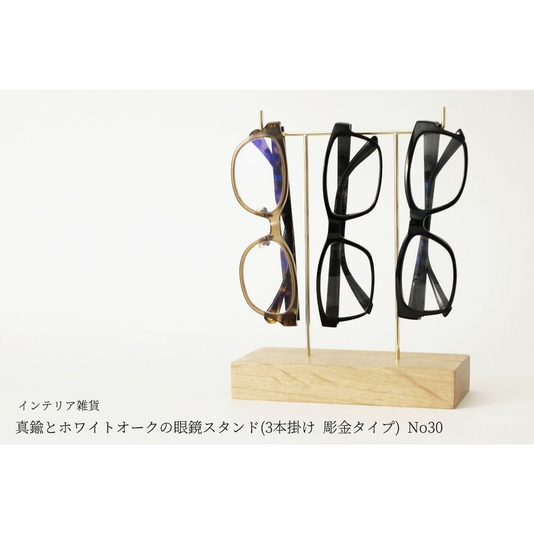 真鍮とホワイトオークの眼鏡スタンド(3本掛け 彫金タイプ) No30