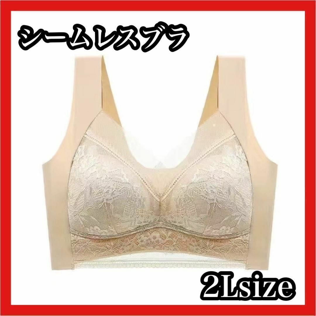 ナイトブラ　シームレスブラ　ノンワイヤー　レース　ブラジャー　ベージュ　2L レディースの下着/アンダーウェア(ブラ)の商品写真