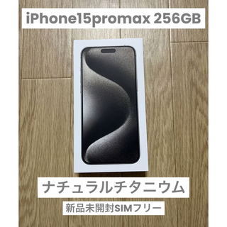 iPhoneProMax256gb ナチュラルチタニウム SIMフリー Apple Store-