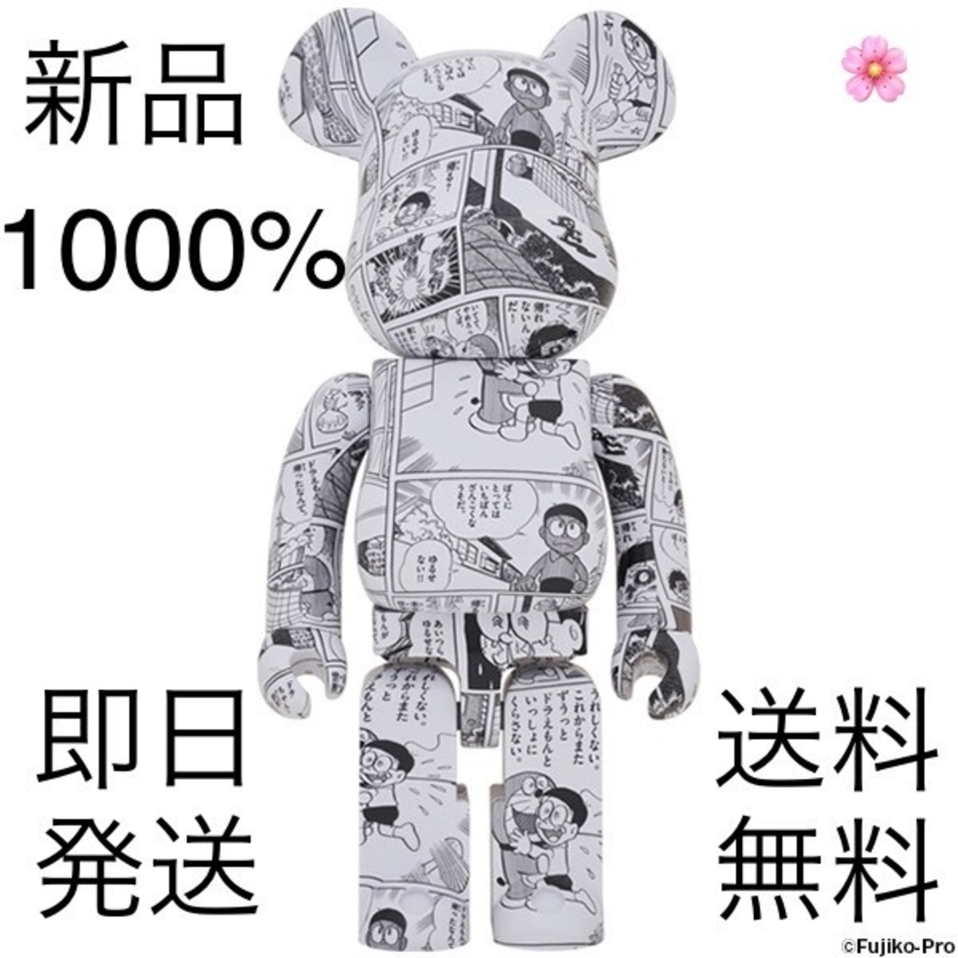 BE@RBRICK ドラえもん コミック Ver. 1000% ベアブリック - フィギュア BE@RBRICK ドラえもん コミック Ver. 1000% ベアブリック - フィギュア