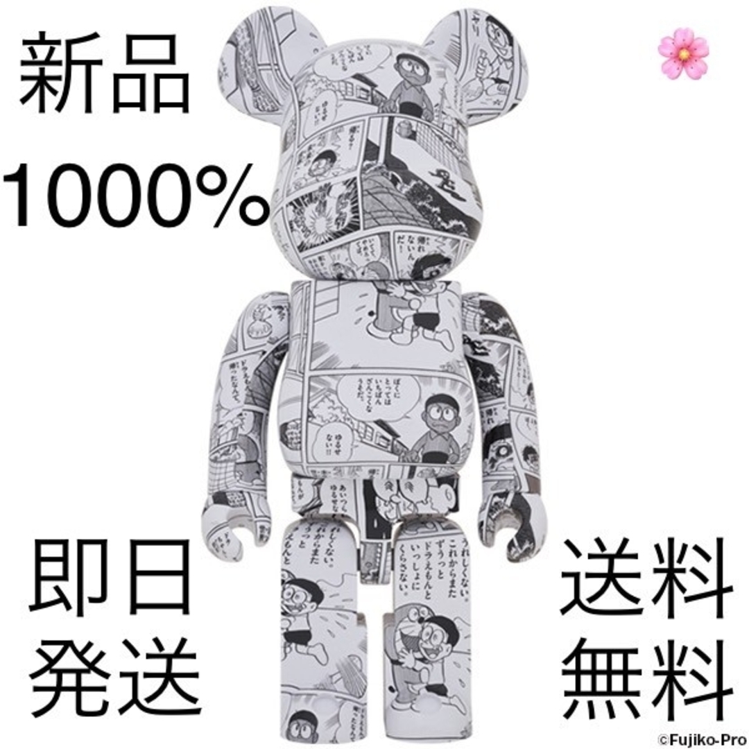 BE@RBRICK ドラえもん コミック Ver. 1000％ 新品