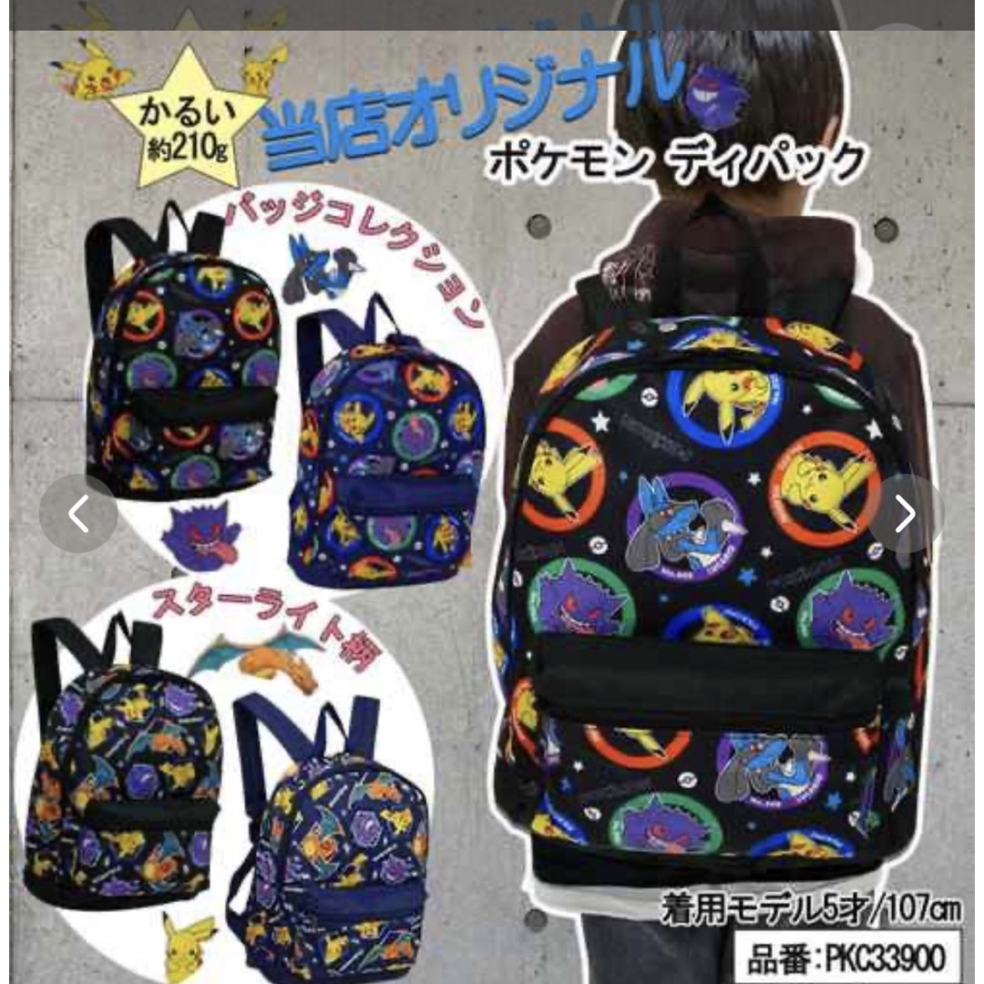 ポケモン - 【新品未使用】ポケットモンスター リュック デイ ポケモン - 【新品未使用】ポケットモンスター リュック デイ