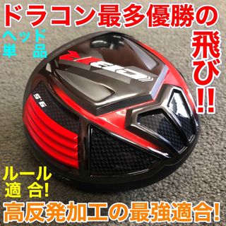 ピン(PING)の ヘッド単品 ドラコン最多勝利で ステルス シム2より飛ぶ! CBR ブラック2(クラブ)