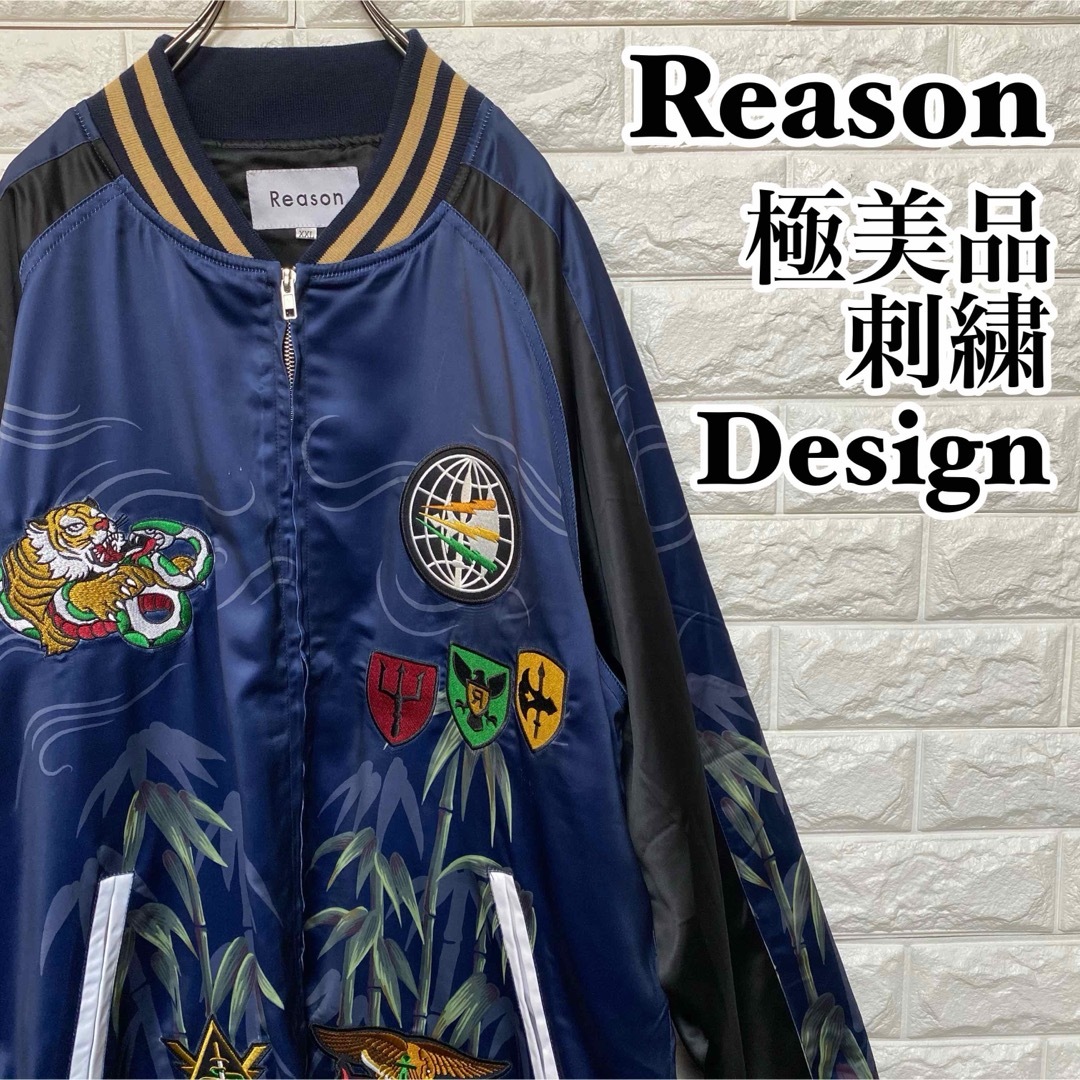 REASON - 【Reason】美品! 和柄スカジャン 虎 竹藪 鷲 ニューヨークの