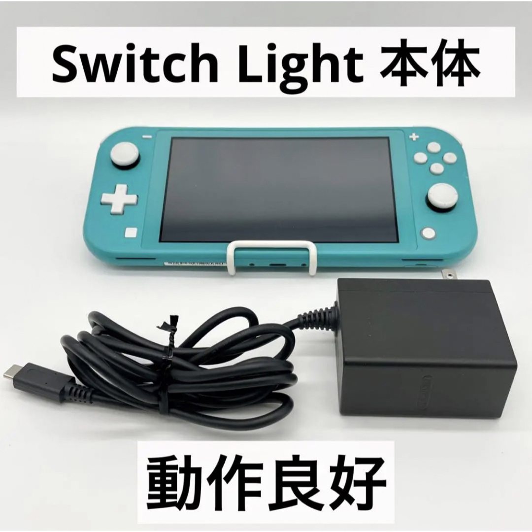 動作品】Switch Light ターコイズ スイッチライト 本体 任天堂-