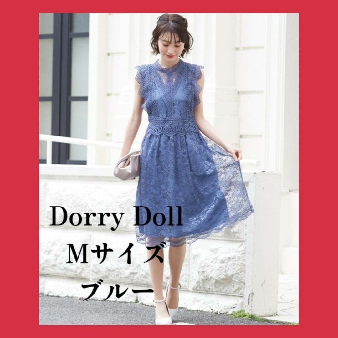 美品】Dorry doll お呼ばれドレス-