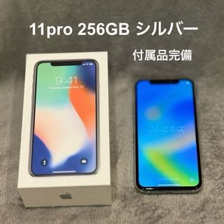 iPhone - 【みなみ様専用】iPhone 11 Pro シルバー 256 GB SIMフリーの ...