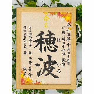 フレーム付き手書き命名書A4判　オーダー④(命名紙)