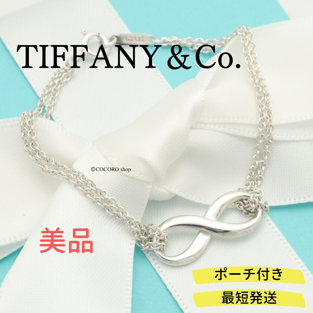 Tiffany\u0026Co ティファニー インフィニティ ネックレス ダブルチェーンネックレス