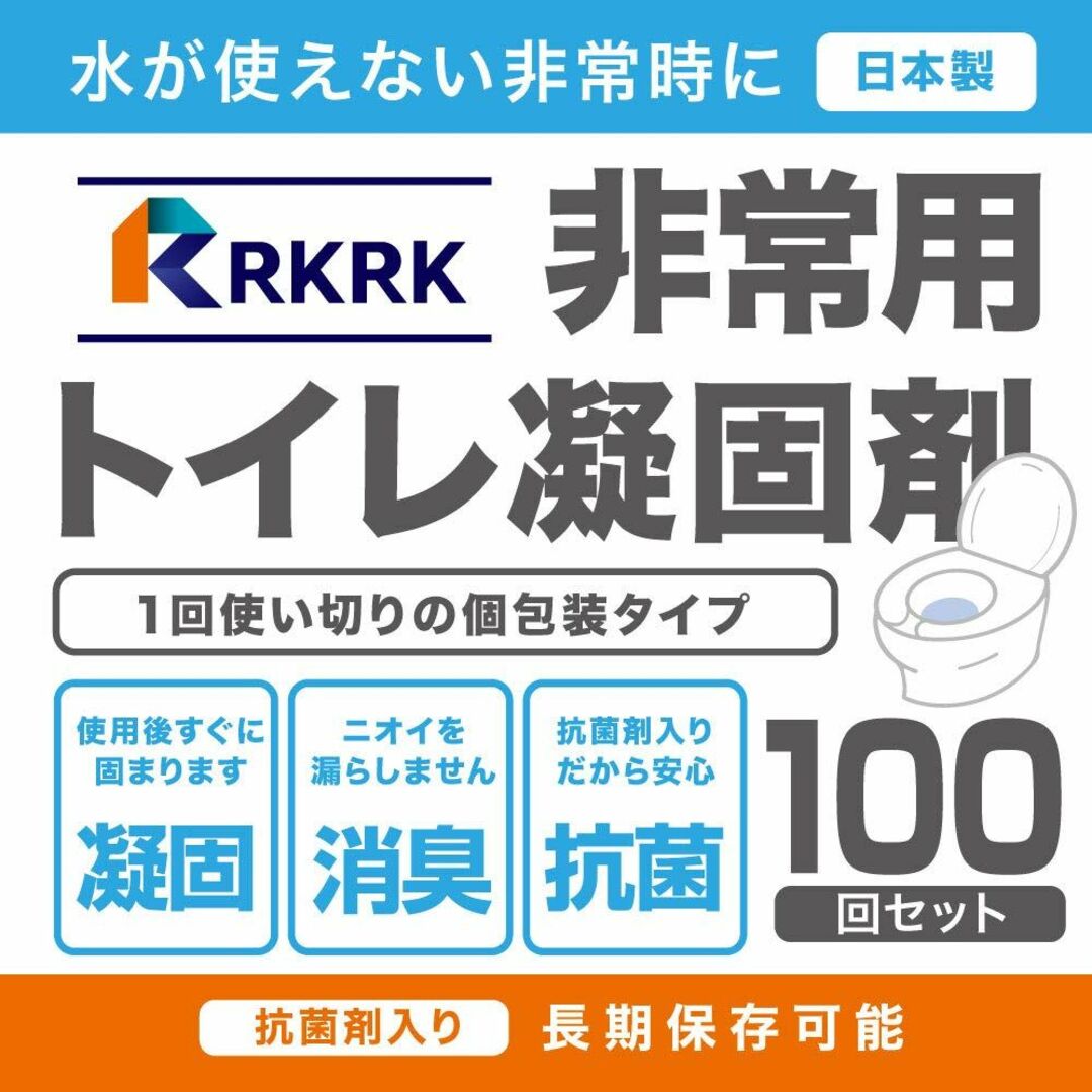 非常用トイレ 凝固剤 100回セット 個包装 日本製 消臭 抗菌 防災グッズ 簡