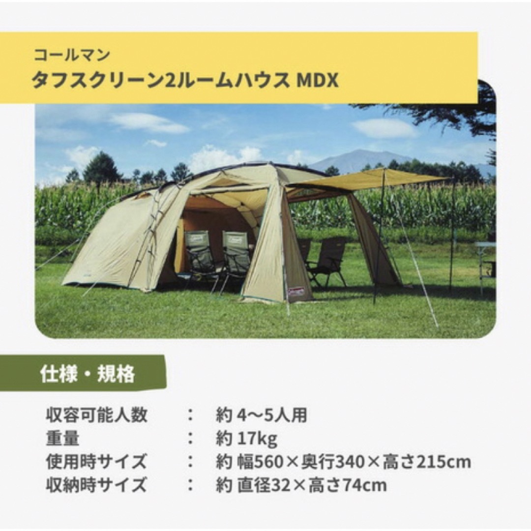 美品 コールマン テント タフスクリーン2ルームハウス/MDX-