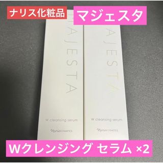 ナリスケショウヒン(ナリス化粧品)の【新品】ナリス化粧品 マジェスタ Wクレンジングセラム180mL  2本(洗顔料)