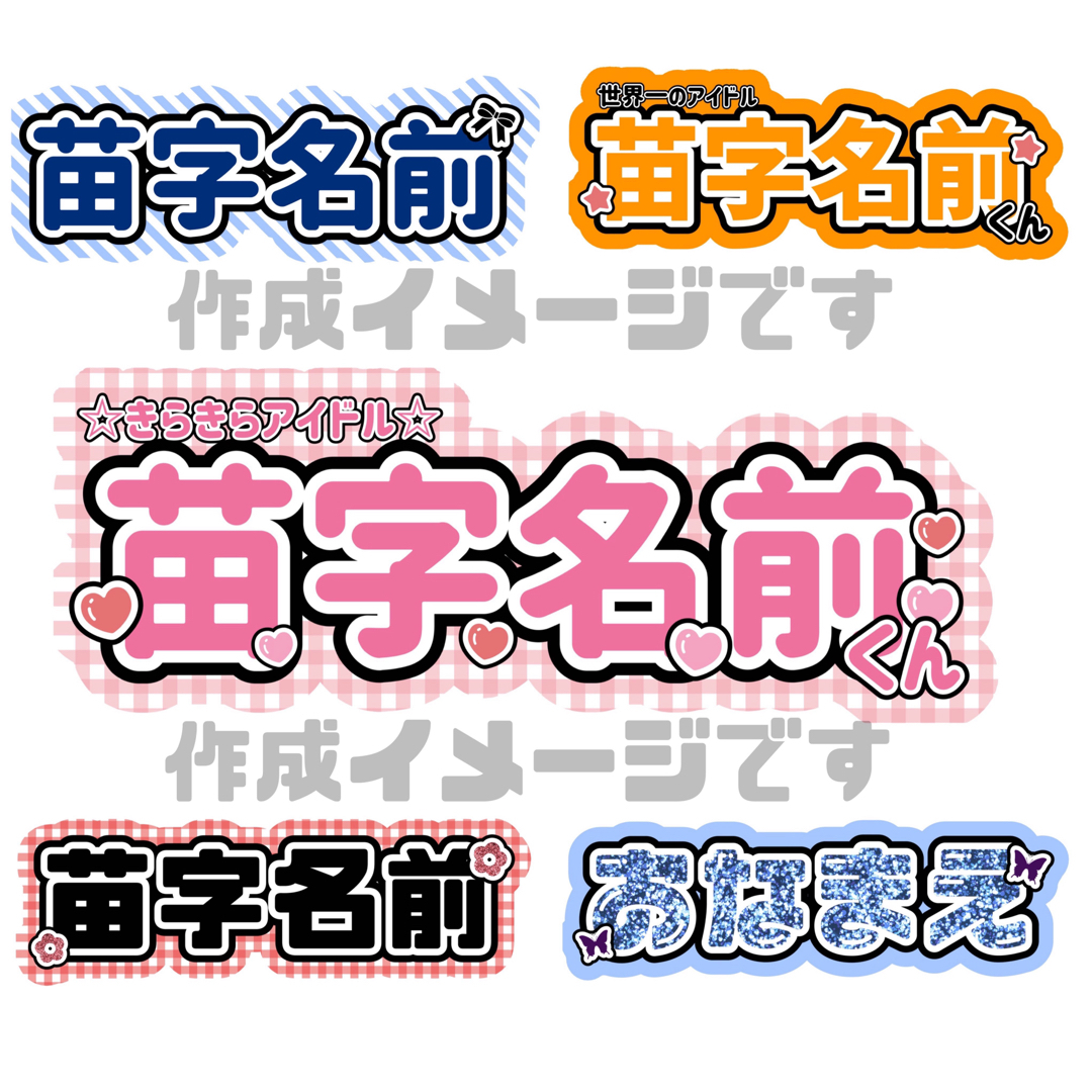 贈り物 うちわ文字 連結パネル文字 ネームボード - 素材/材料