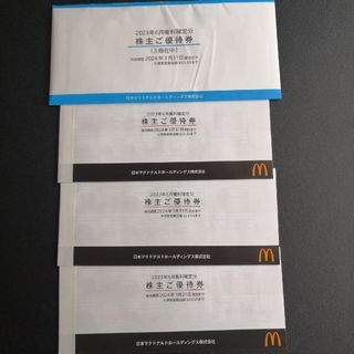 値下げしました❗日本マクドナルドホールディングス株式会社の株主ご優待券3冊(フード/ドリンク券)