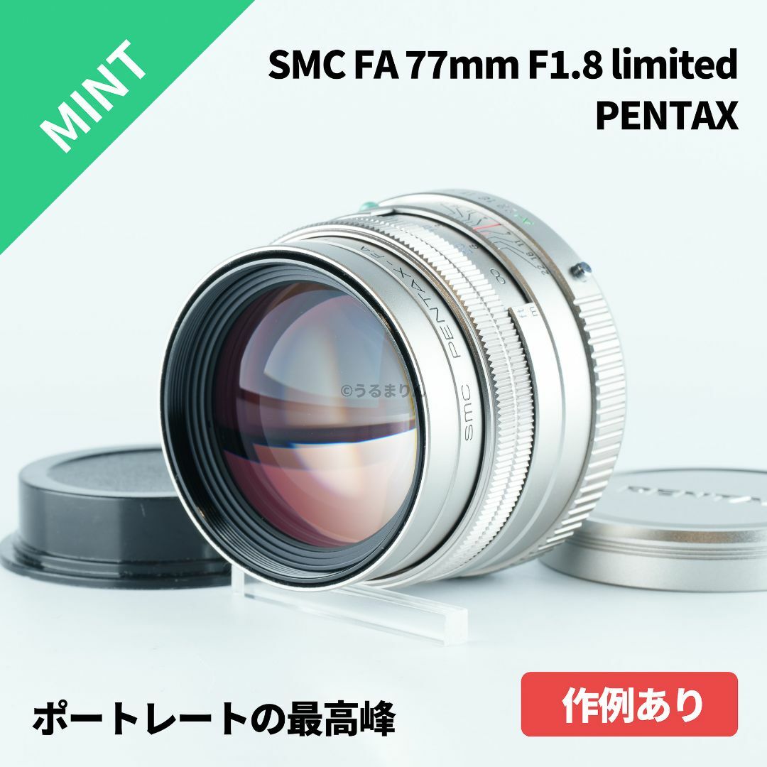 PENTAX - 極美品！SMC PENTAX-FA 77mm F1.8 Limitedの通販 by うる