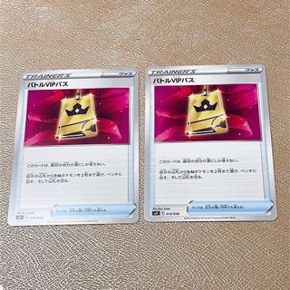 ポケモン(ポケモン)のバトルVIPパス　2枚セット(シングルカード)