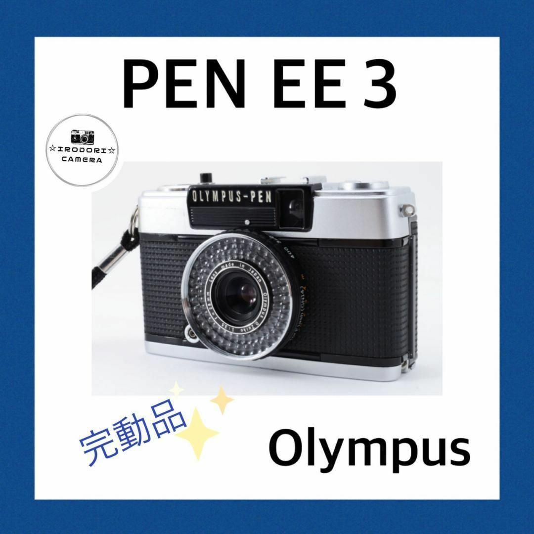 N14★動作確認済★Olympus オリンパス　PEN EEハーフサイズカメラ