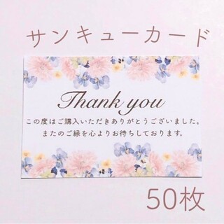 ブルーピンクフラワー サンキューカード 50枚(カード/レター/ラッピング)