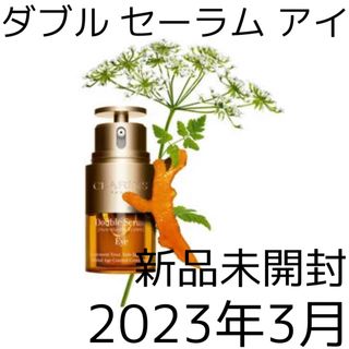 クラランス(CLARINS)のダブルセーラムアイ　クラランス　CLARINS(アイケア/アイクリーム)