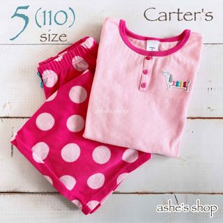 カーターズ(carter's)の５サイズ(110)【カーターズ】ルームウェア上下セット/パジャマ/部屋着(パジャマ)