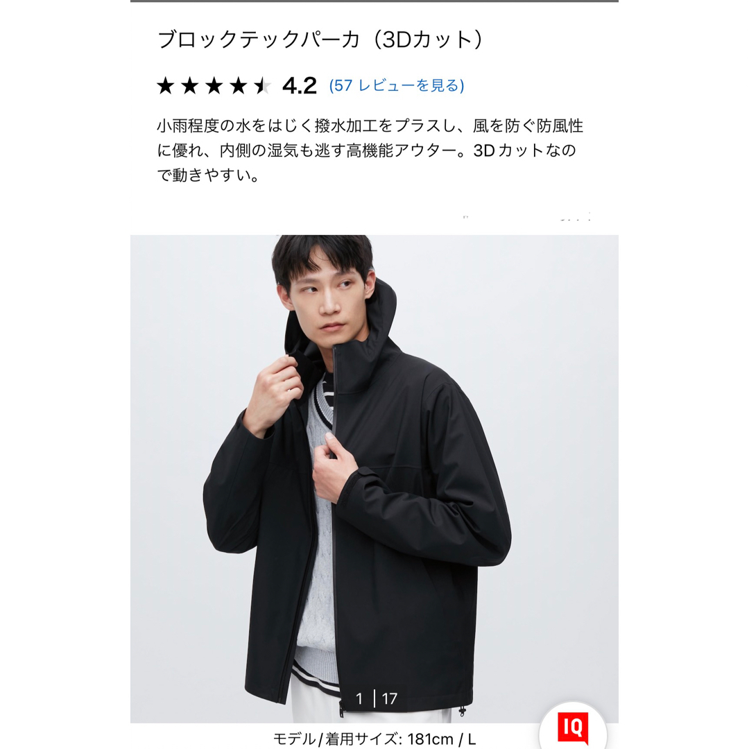 ユニクロ UNIQLO ブロックテックパーカ 3Dカット XL 2023 今期