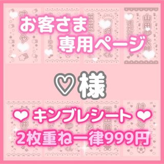 ♡様　2枚　(アイドルグッズ)