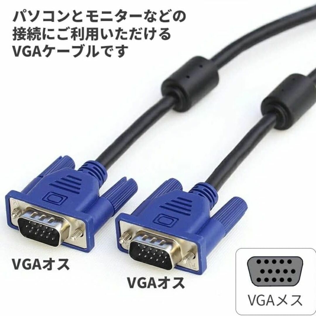 ディスプレーケーブル VGAケーブル 1.5m オス-オス スリム1080p  スマホ/家電/カメラのテレビ/映像機器(映像用ケーブル)の商品写真