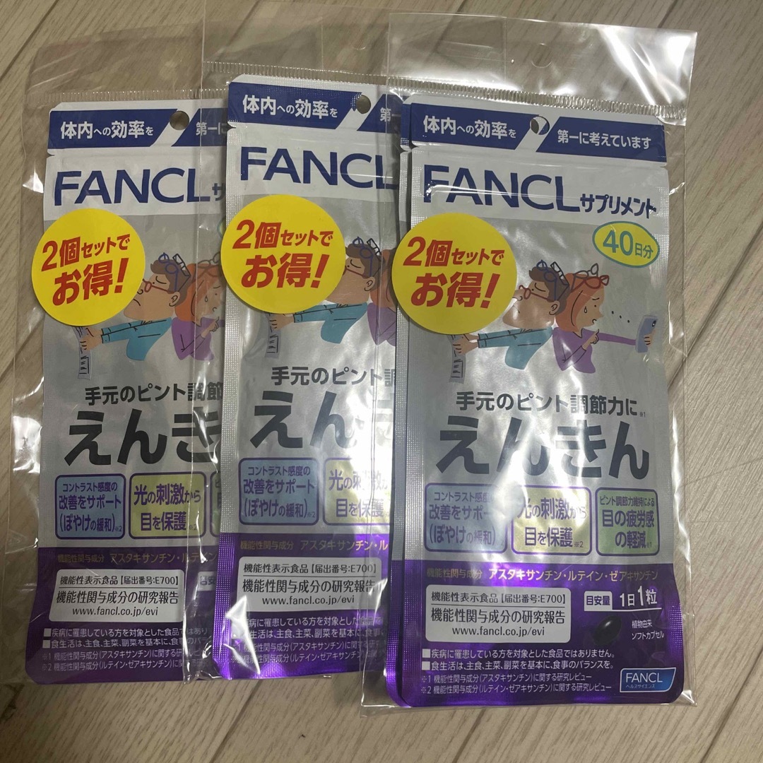 えんきん 80日分 FANCL ファンケル x3