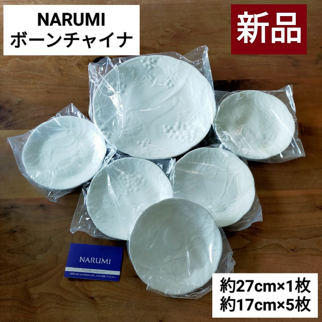 NARUMI  ボーンチャイナ　ケーキ皿