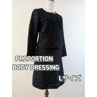 プロポーションボディドレッシング(PROPORTION BODY DRESSING)のプロポーションボディドレッシング　ツィード　フォーマルスーツ　ブラック　L(スーツ)