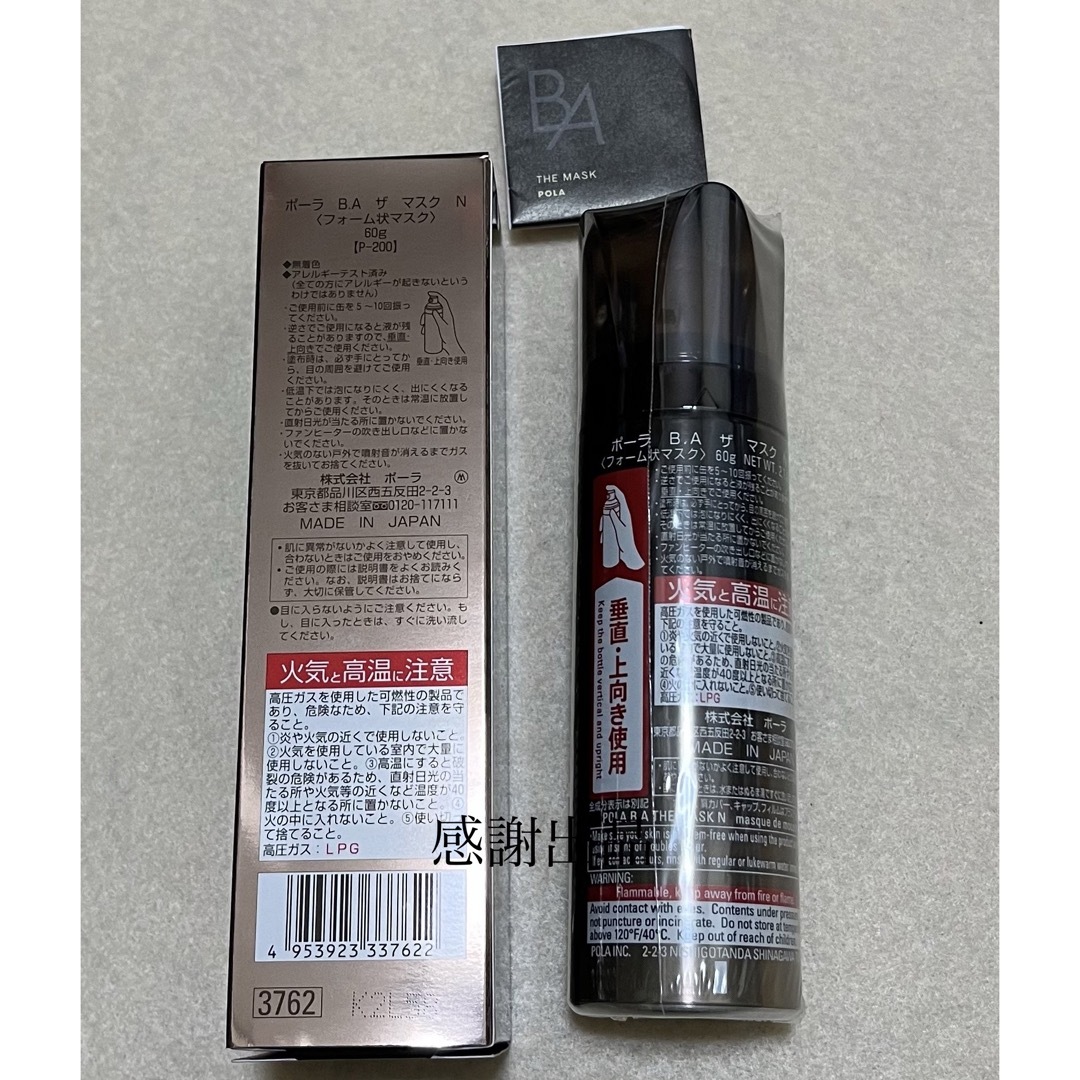 POLA - ポーラ BA ザ マスクN 60g 新品 フォーム状マスクの通販 by