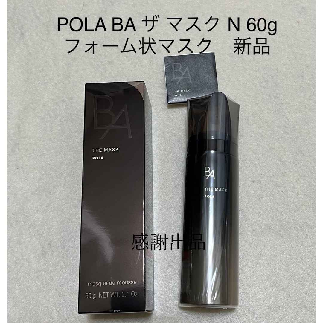 ポーラ BA ザ マスクN 60g 新品 フォーム状マスク-
