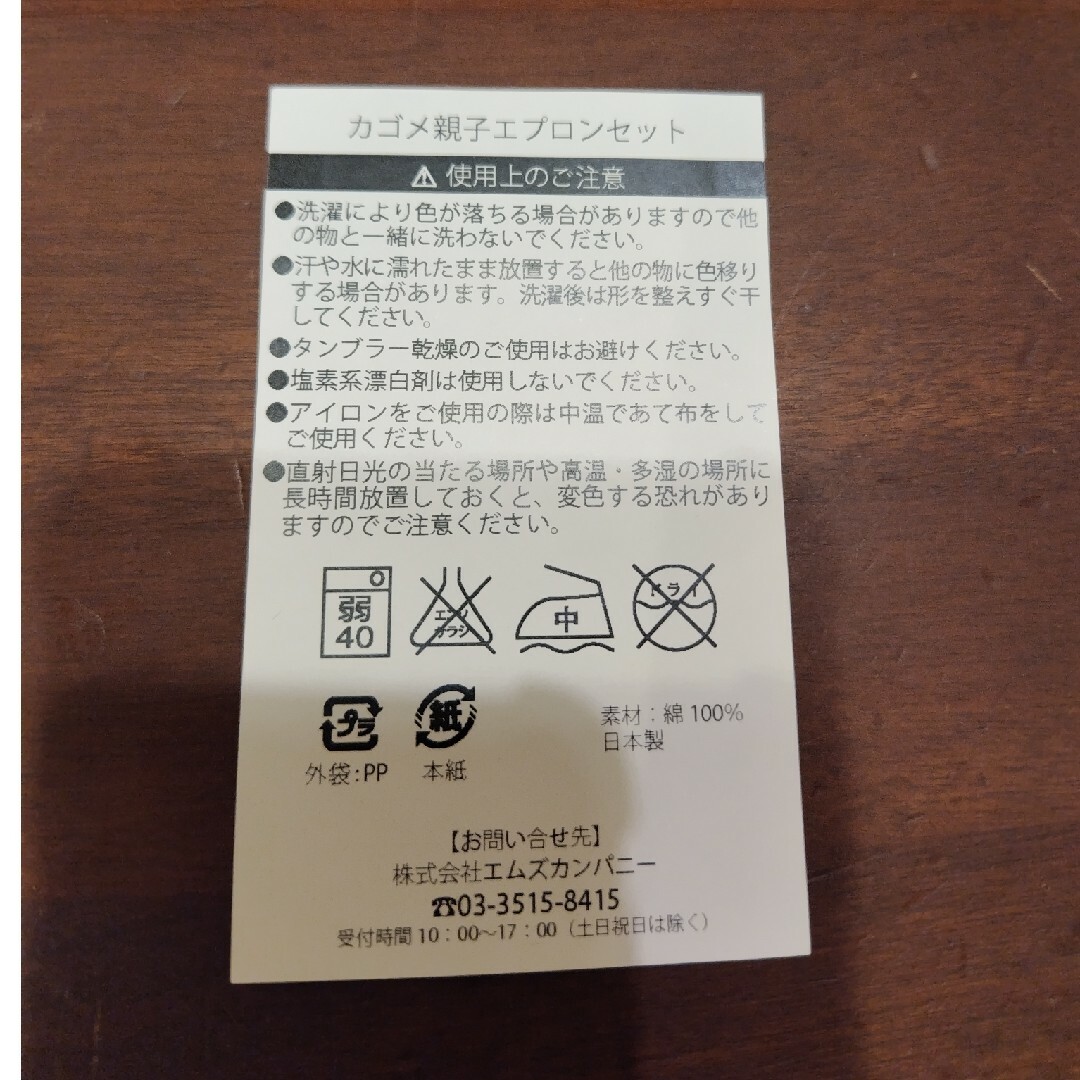 KAGOME(カゴメ)のカゴメ　親子エプロンセット インテリア/住まい/日用品のキッチン/食器(収納/キッチン雑貨)の商品写真