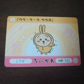 チイカワ(ちいかわ)のちいかわ　カードダス　うさぎ(カード)